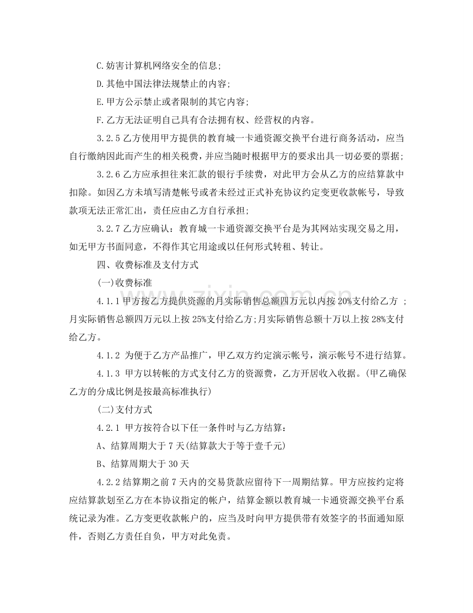 网站合作协议书范本2024 .doc_第2页