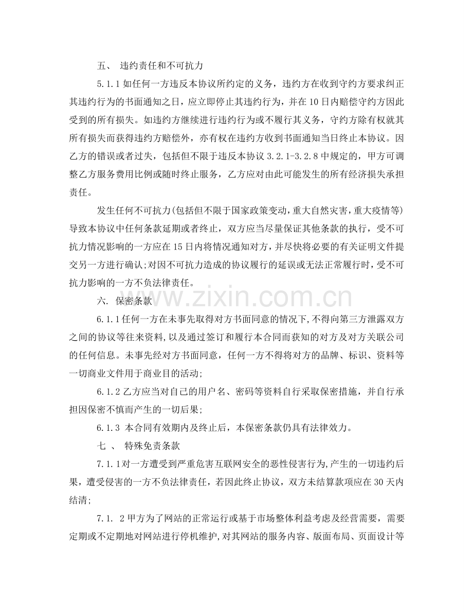 网站合作协议书范本2024 .doc_第3页