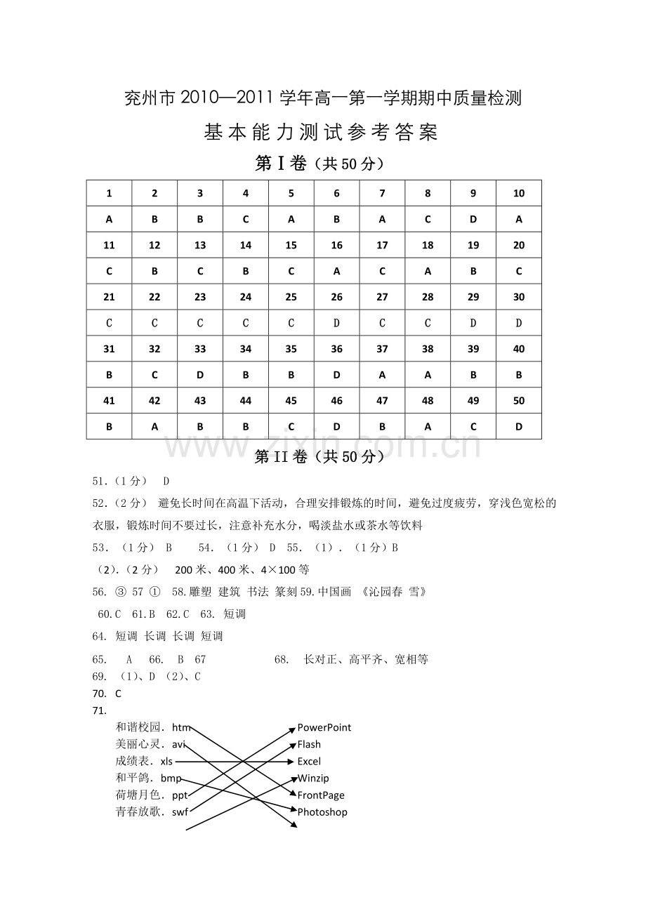 山东省兖州市1011高一基本能力上学期期中考试扫描版 .doc_第1页