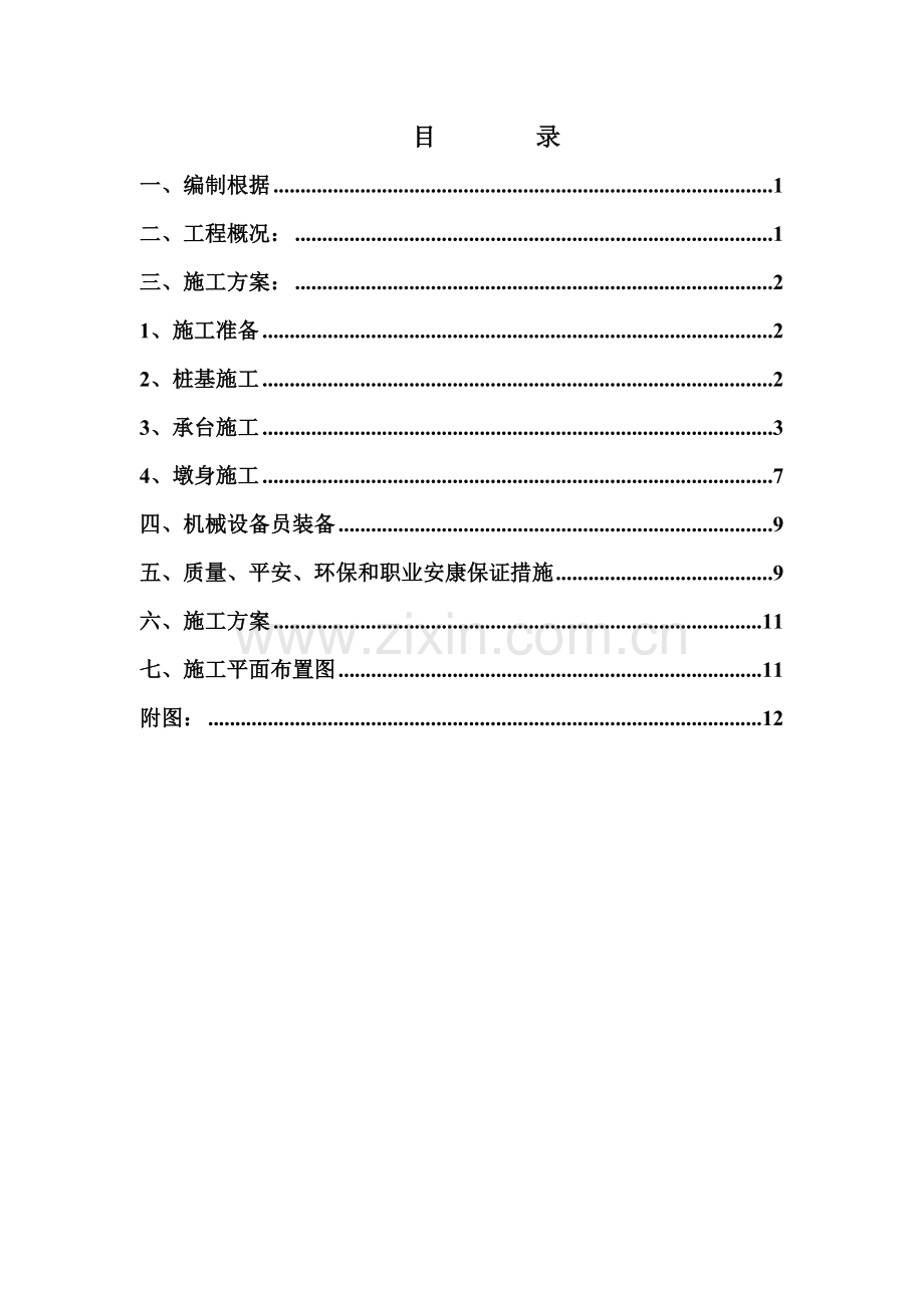 主桥主墩施工专项方案.doc_第2页