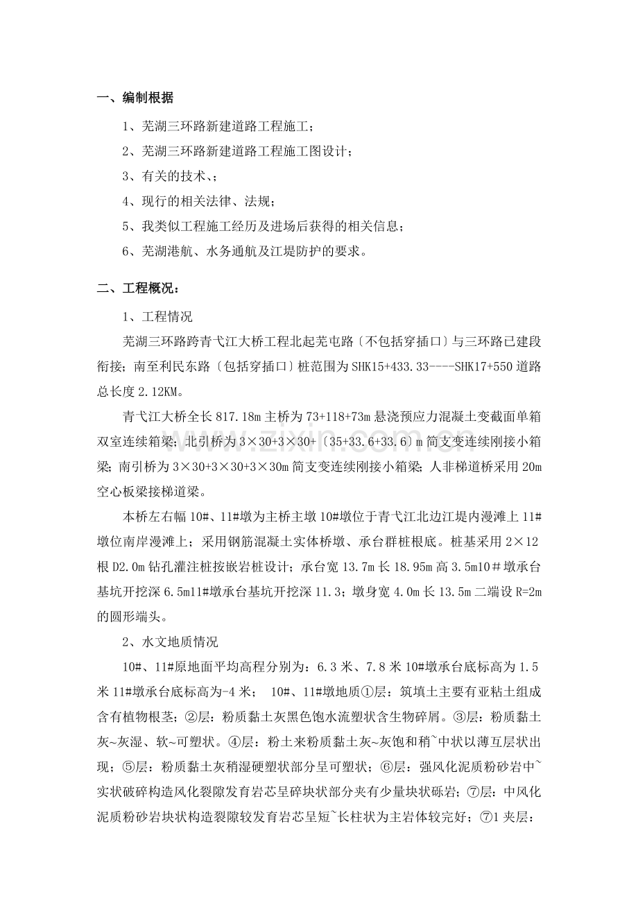 主桥主墩施工专项方案.doc_第3页