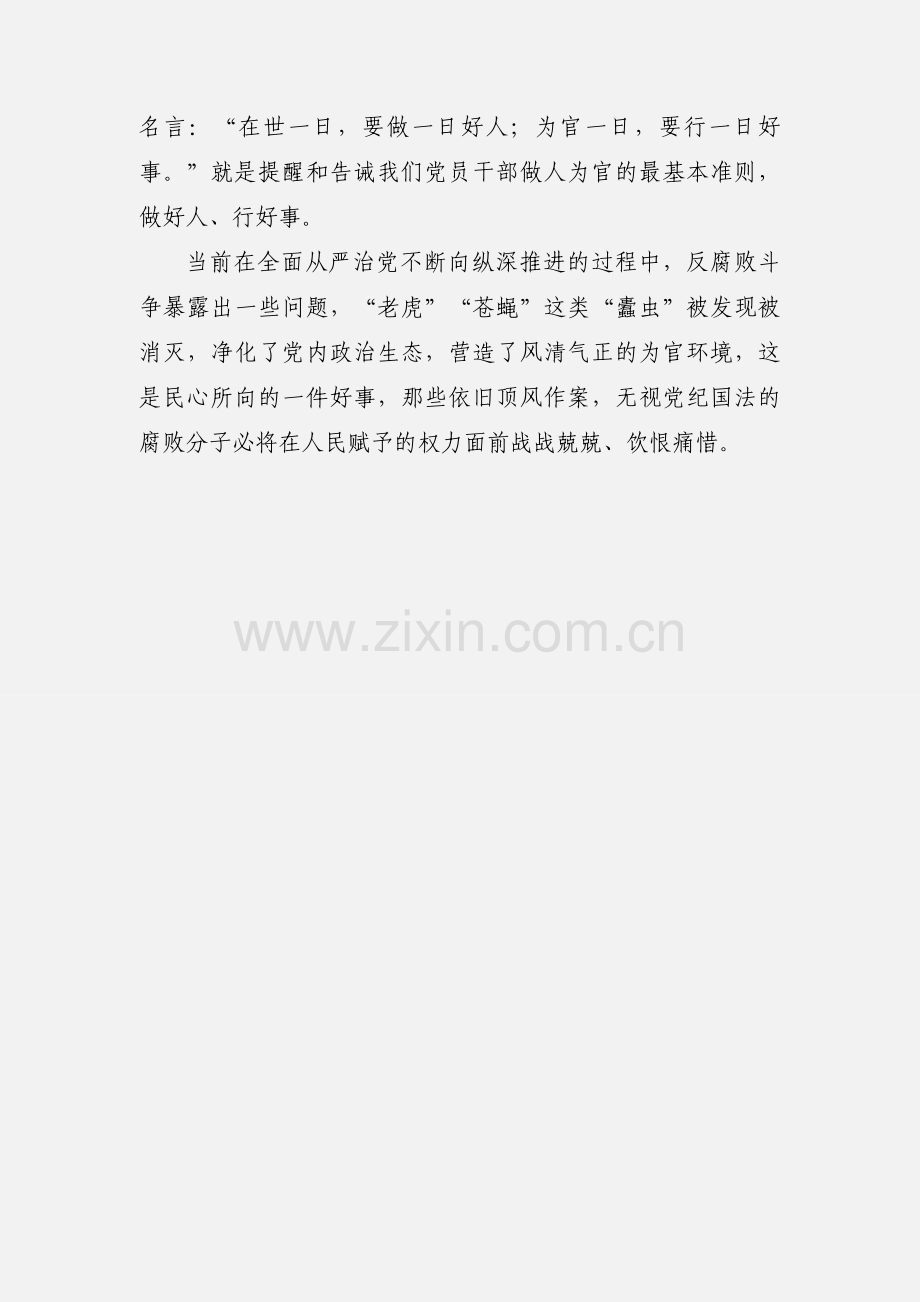 《巡视利剑》心得体会：党员干部切勿迷失“初心”.docx_第3页