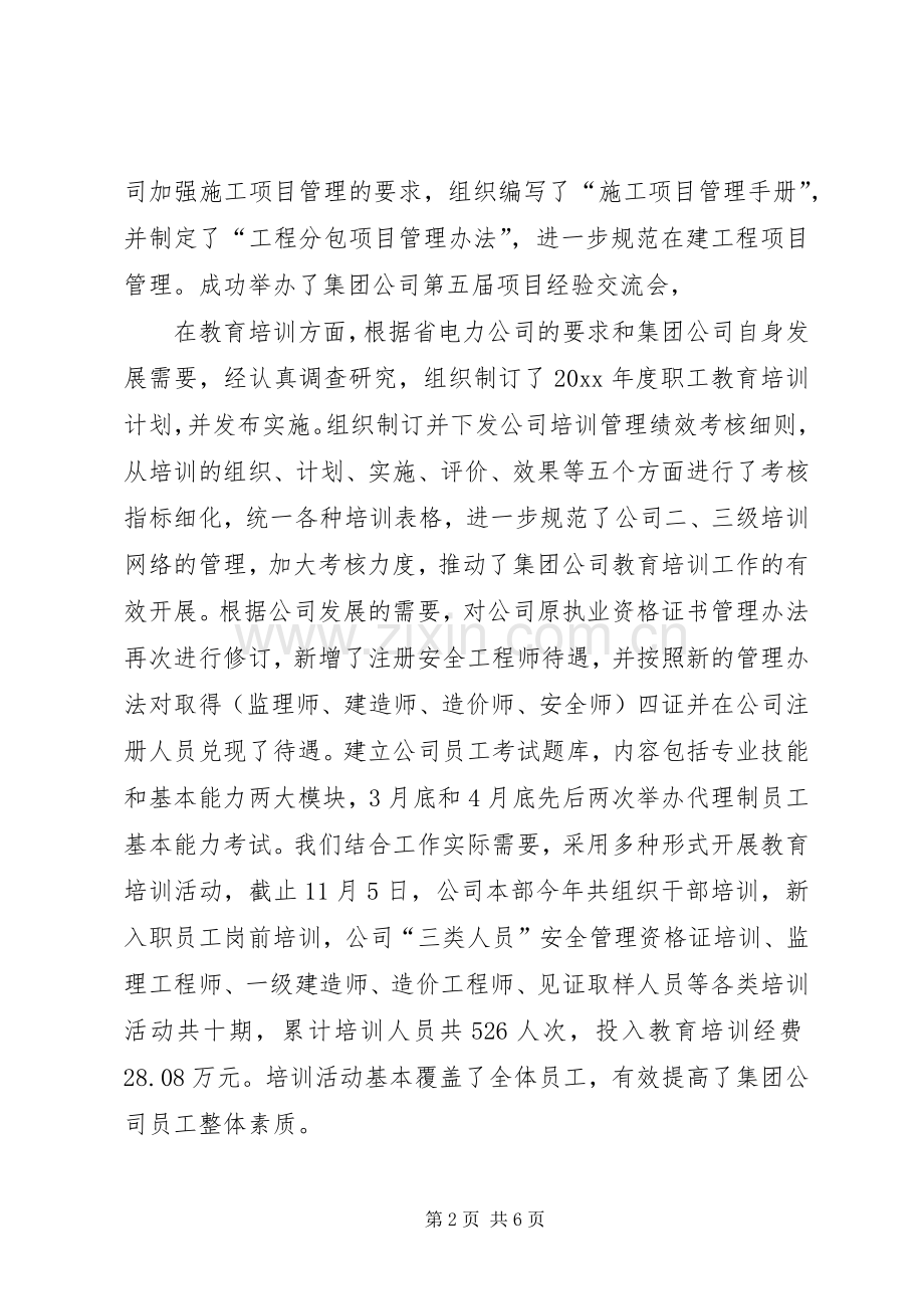 电力公司总工程师述职述廉报告.docx_第2页