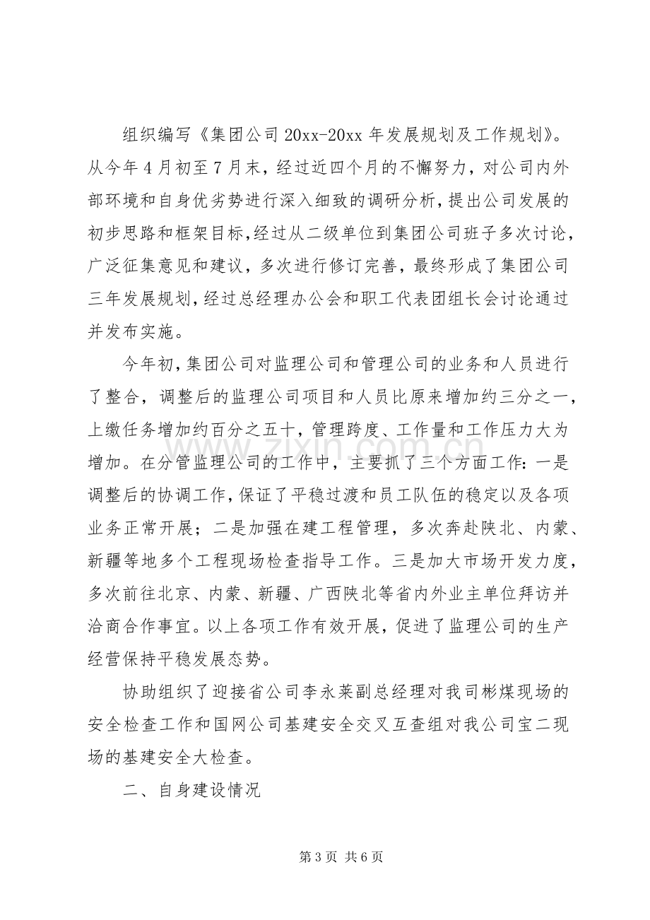 电力公司总工程师述职述廉报告.docx_第3页