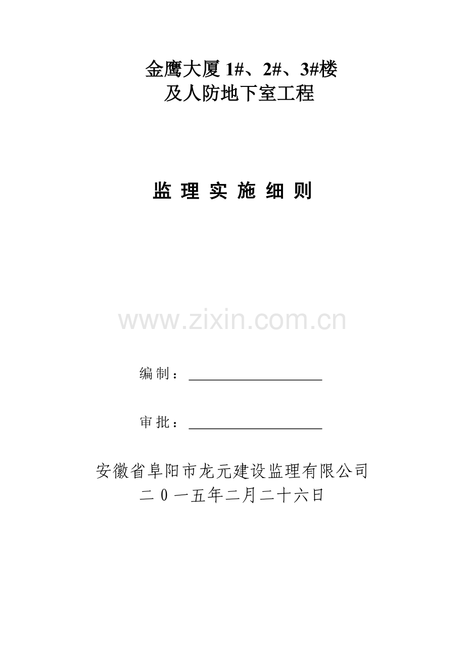 工程监理细则培训资料( 54页).docx_第1页