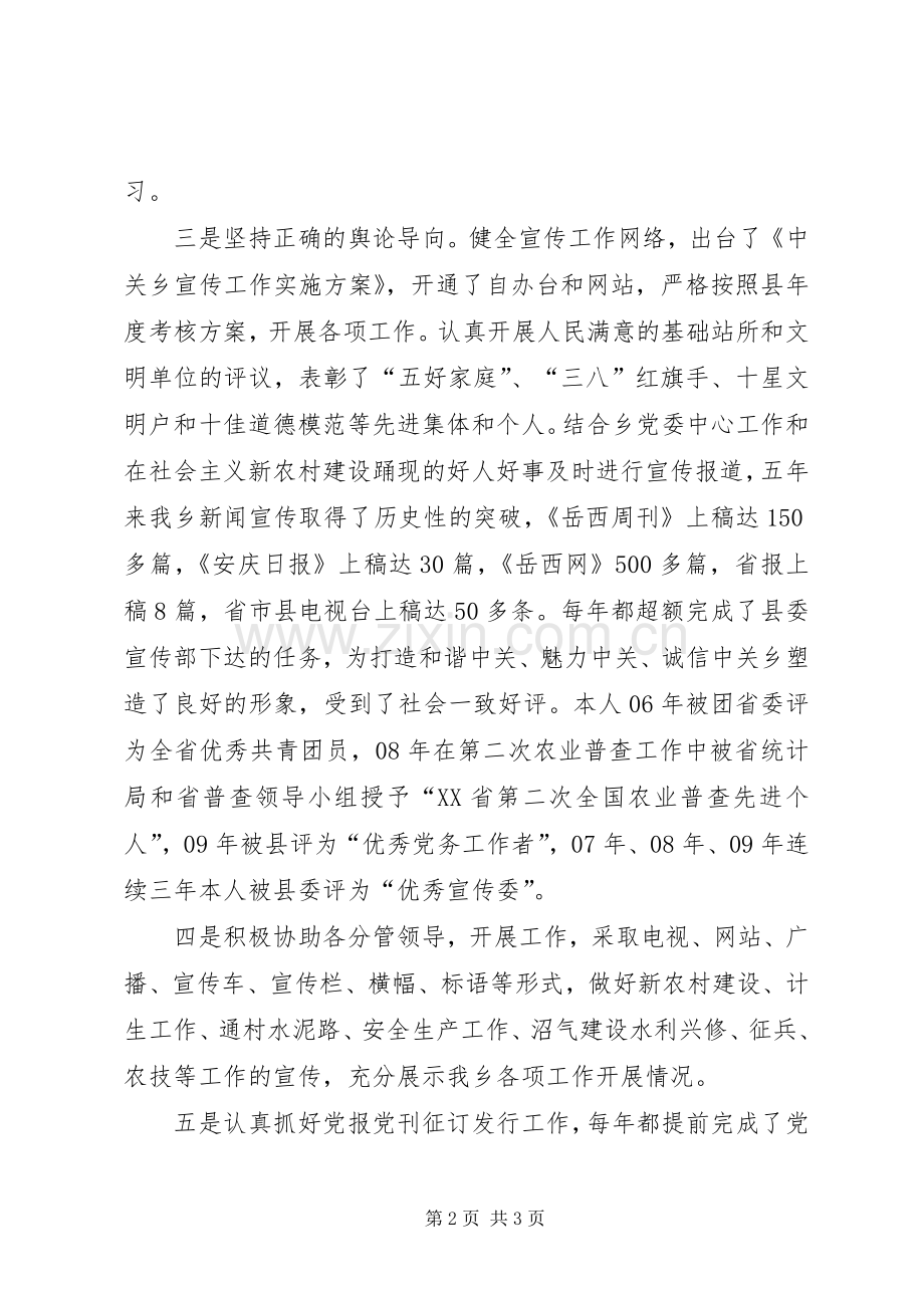 乡党委宣传委述职报告.docx_第2页