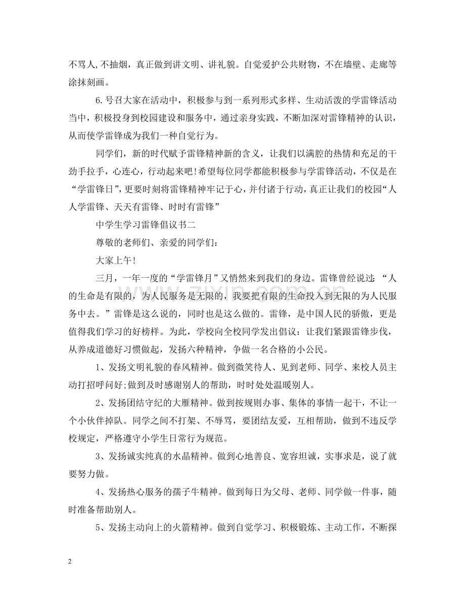 生学习雷锋倡议书 .doc_第2页