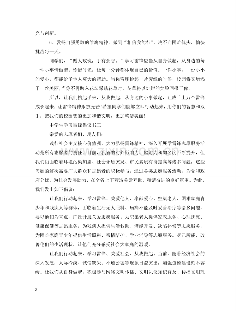 生学习雷锋倡议书 .doc_第3页