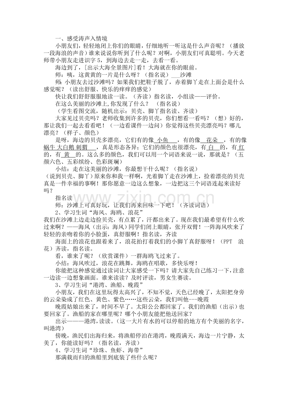 结案识字5上课.doc_第1页