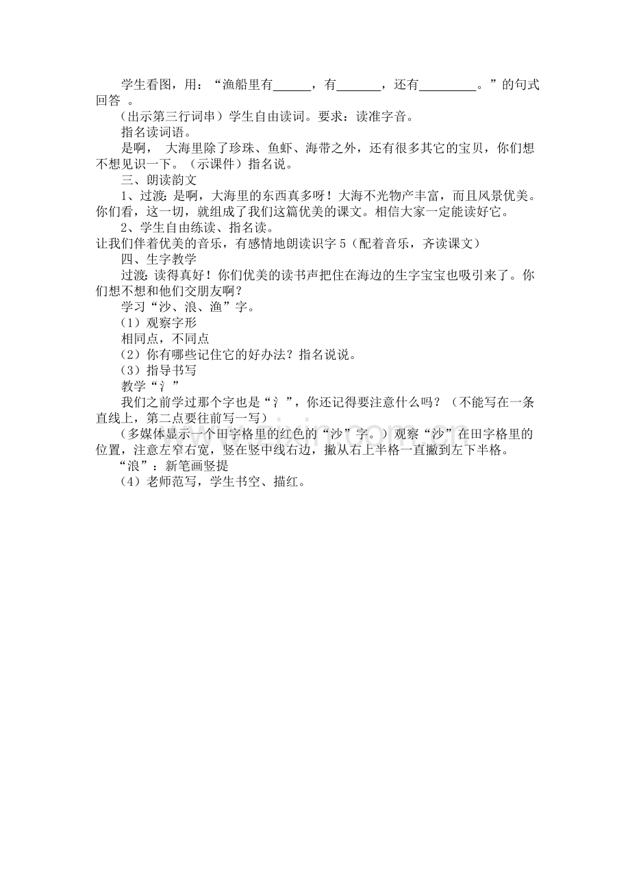 结案识字5上课.doc_第2页