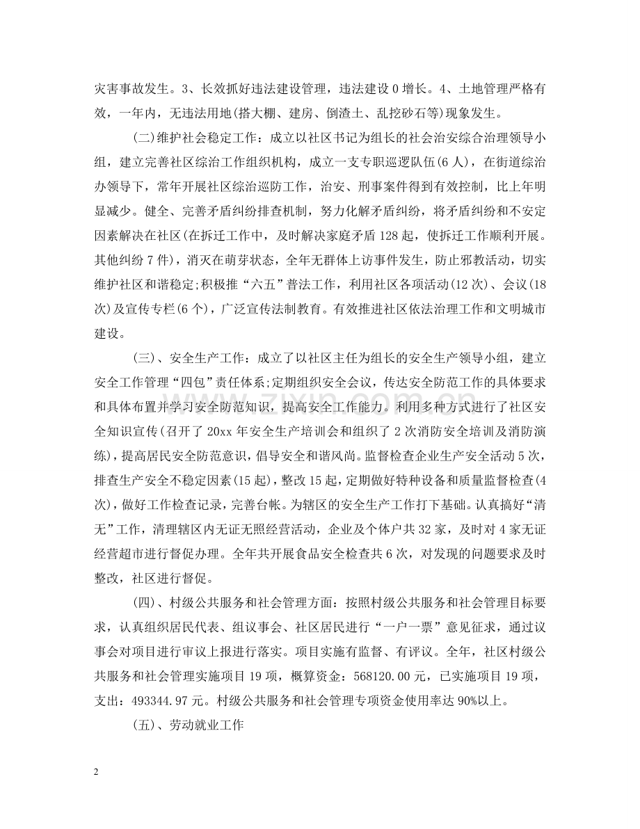 社区工作个人自查报告 .doc_第2页