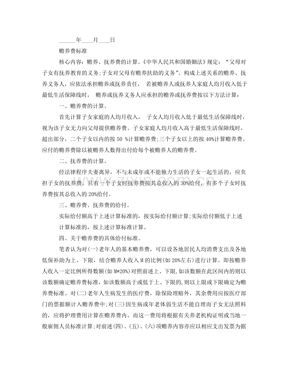 养老人协议书范本.doc_第2页