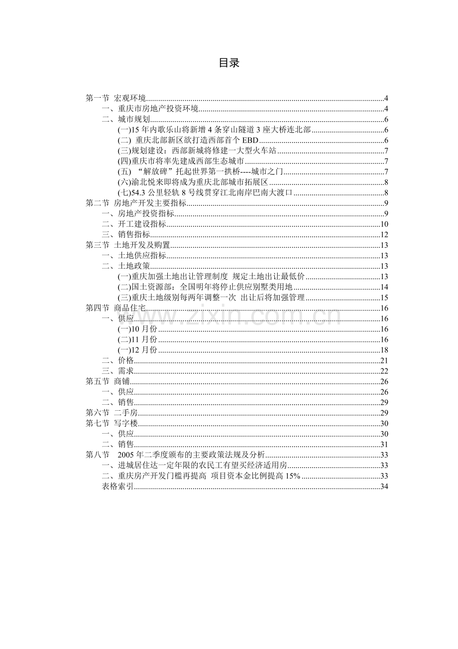 房地产土地开发市场研究报告.docx_第3页