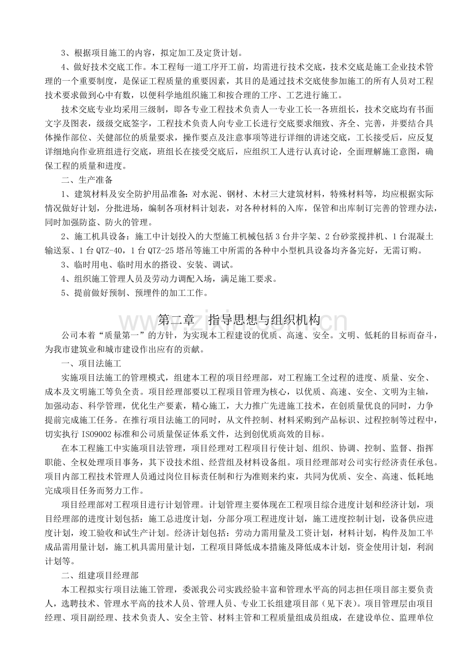 山东伯恩有限公司标准厂房工程标准厂房工程施工组织设计.docx_第2页