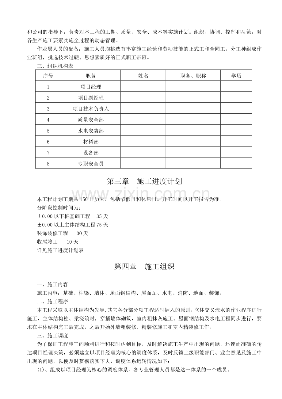 山东伯恩有限公司标准厂房工程标准厂房工程施工组织设计.docx_第3页