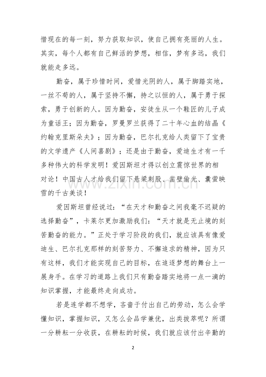 努力学习演讲稿三篇.docx_第2页