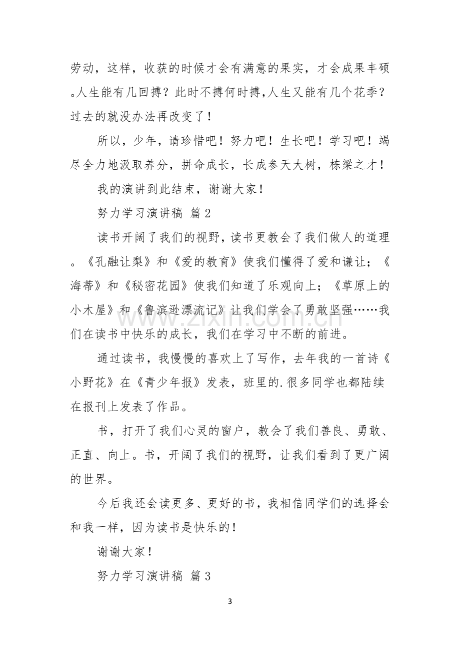 努力学习演讲稿三篇.docx_第3页