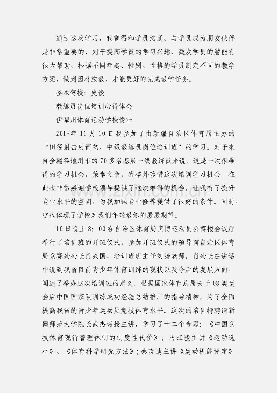 教练员培训学习心得.docx_第2页