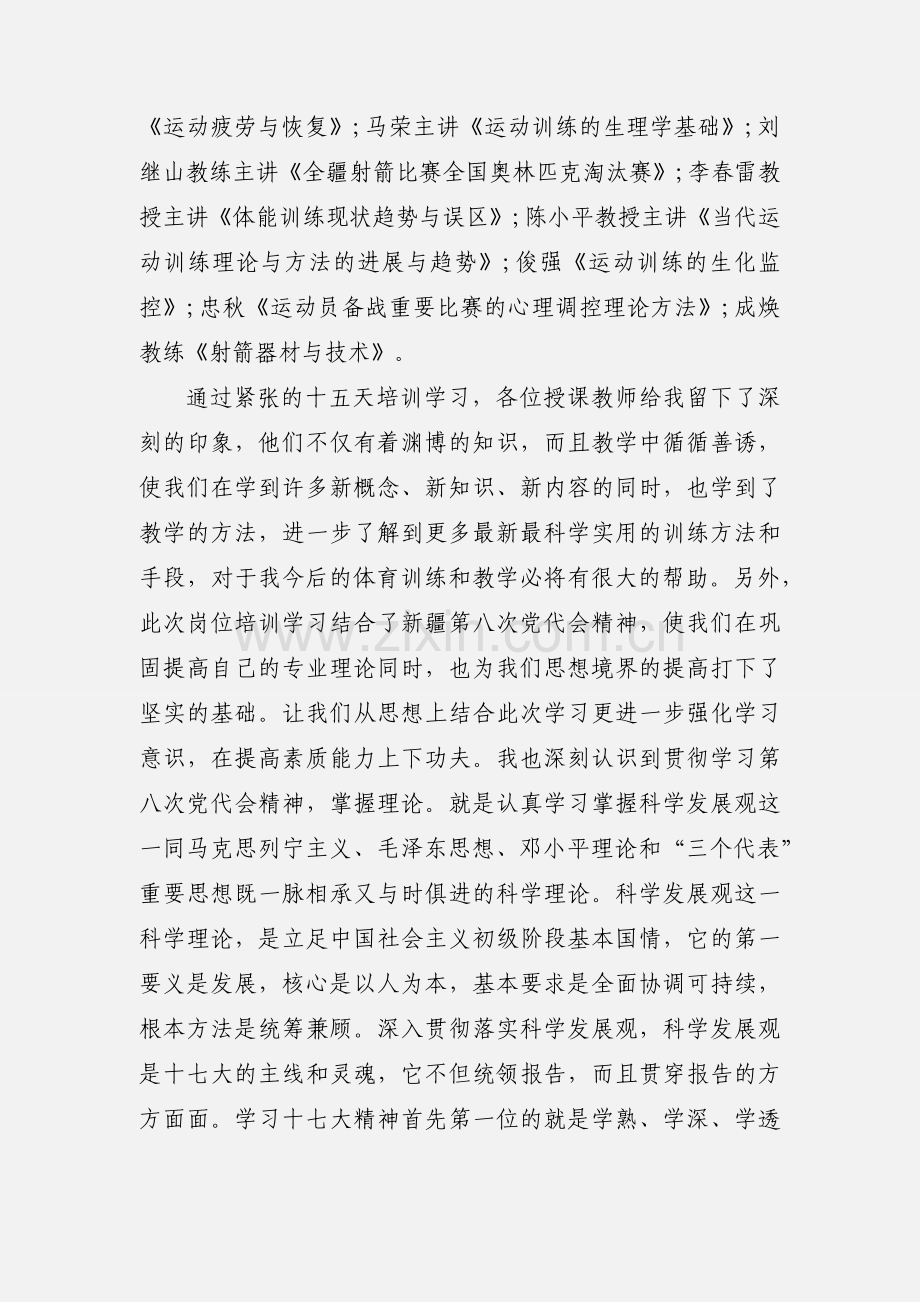 教练员培训学习心得.docx_第3页