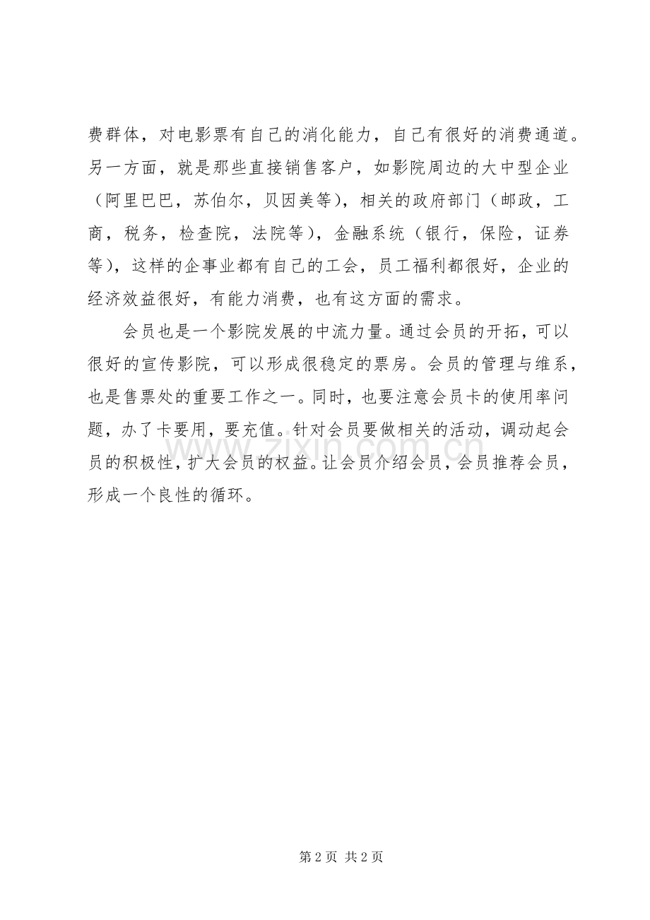 售票处的个人述职述廉报告范文.docx_第2页