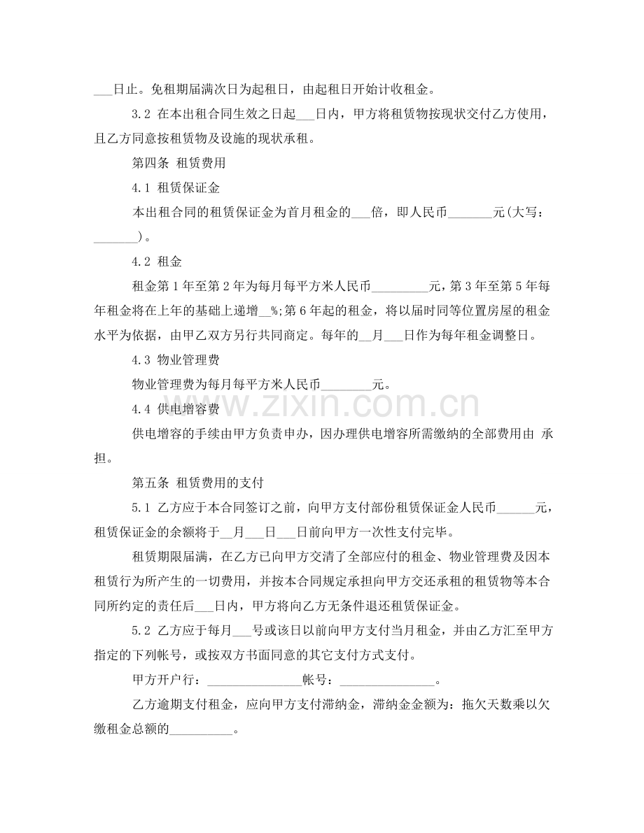 小型的厂房租赁合同协议书 .doc_第2页