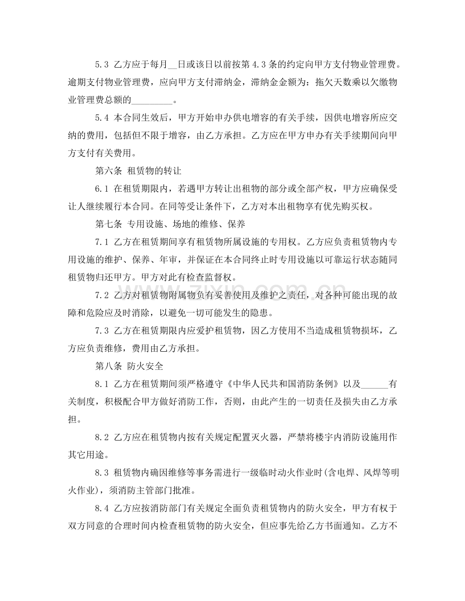 小型的厂房租赁合同协议书 .doc_第3页