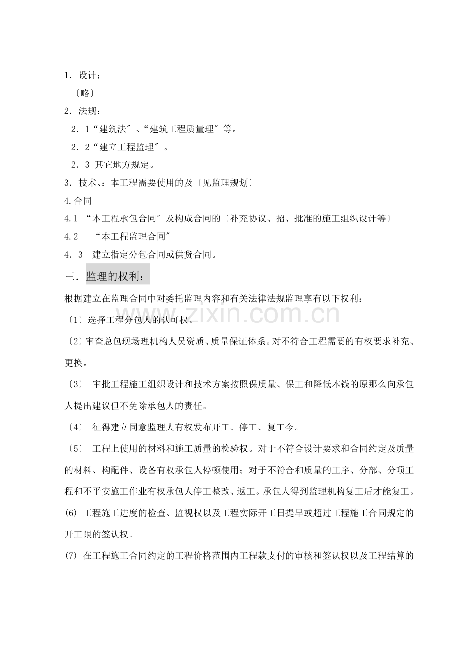 工程监理交底书.doc_第3页