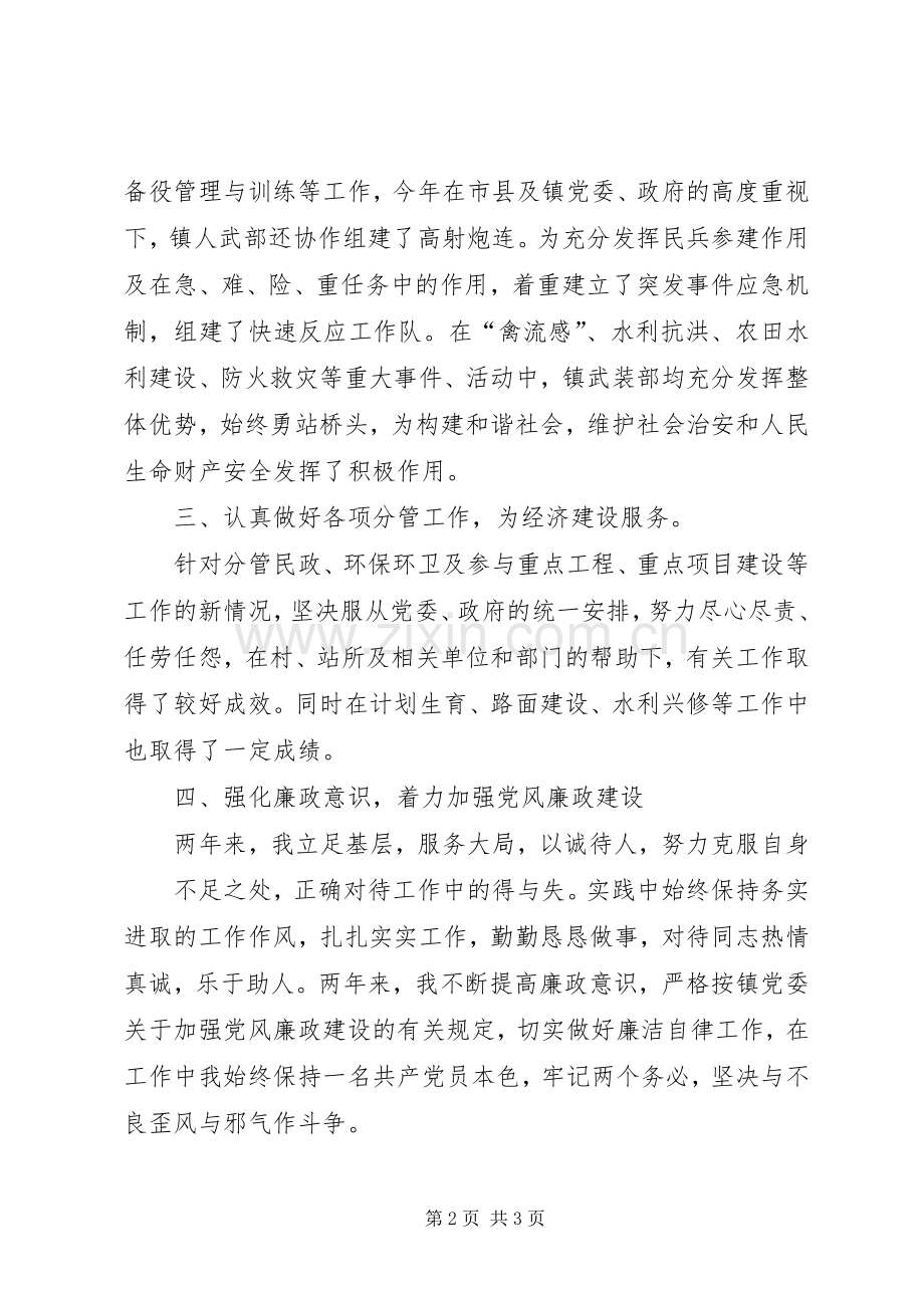 镇人民武装部长述职报告述职报告.docx_第2页