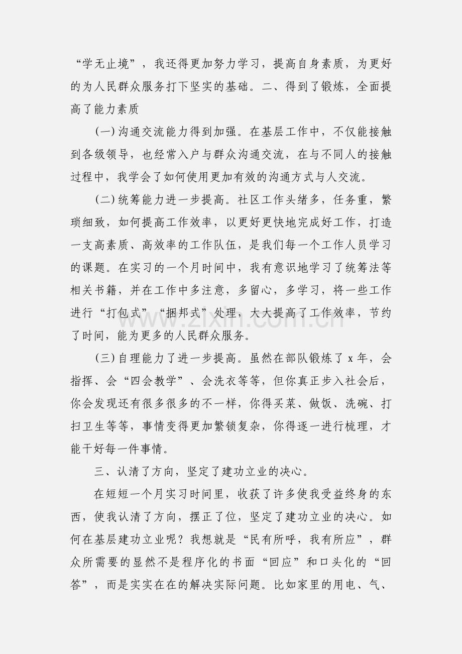 社区实习心得体会 (2).docx_第2页