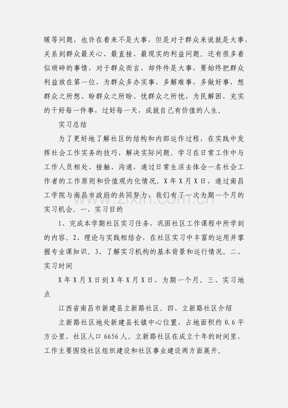 社区实习心得体会 (2).docx_第3页