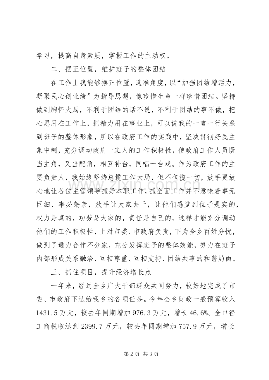 XX年乡长述职述廉述学报告.docx_第2页