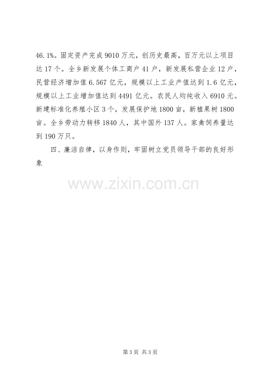 XX年乡长述职述廉述学报告.docx_第3页