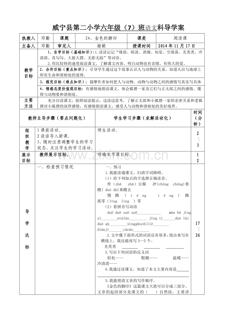 《金色的脚印》导学案.doc_第1页