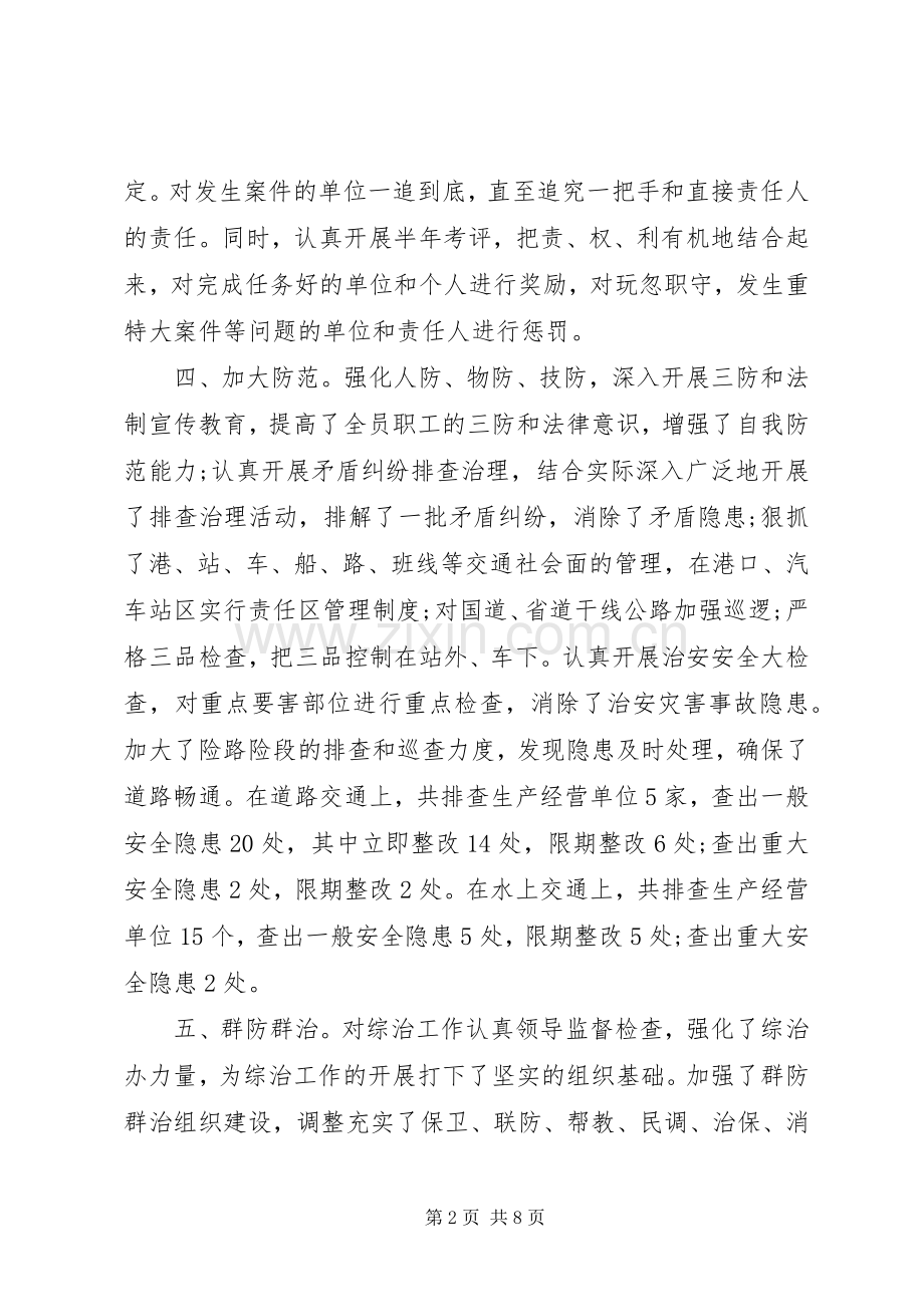 XX年综合治理述职报告大全.docx_第2页