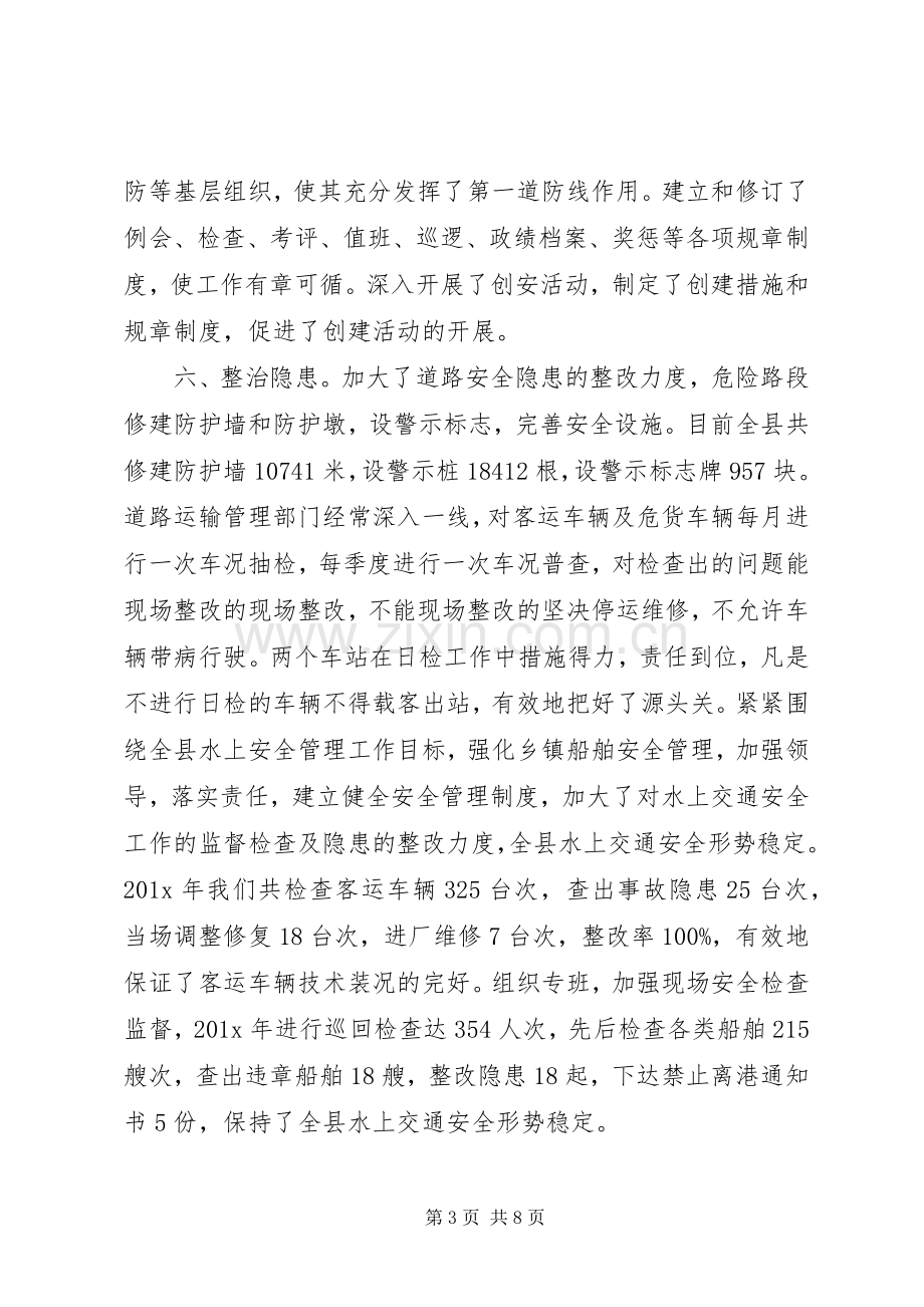 XX年综合治理述职报告大全.docx_第3页