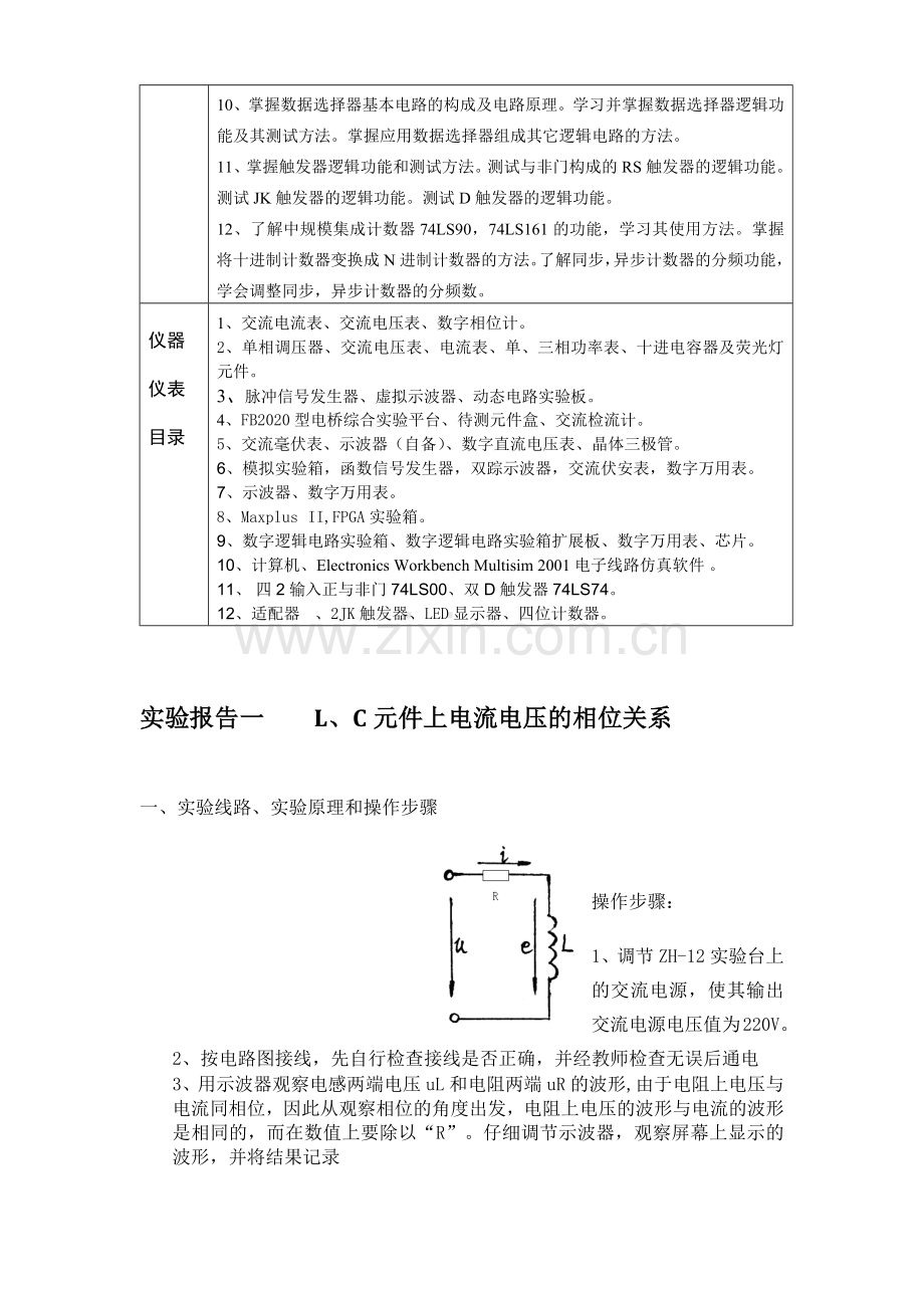 川大电工电子综合实践报告.docx_第3页