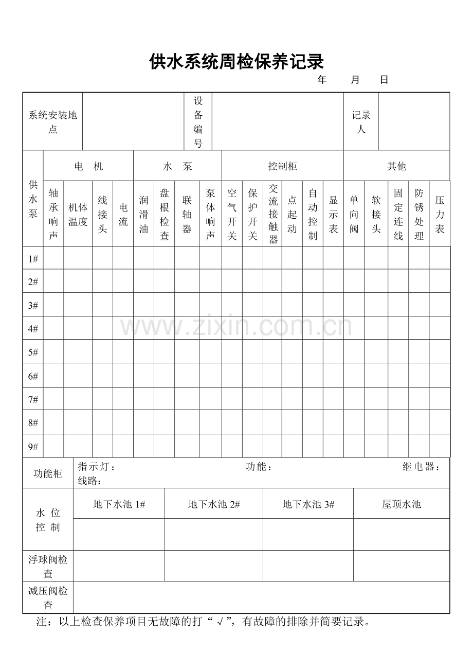 工程部表格范本.docx_第2页