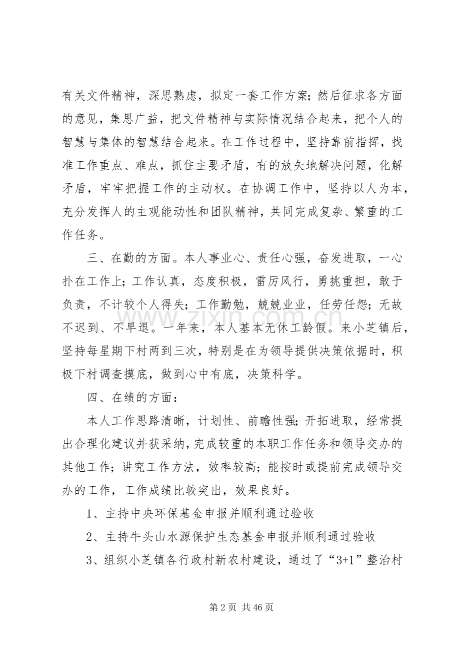 综治办主任述职述廉报告.docx_第2页