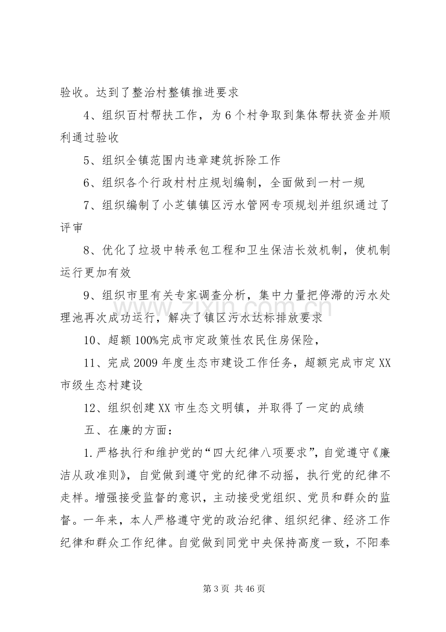 综治办主任述职述廉报告.docx_第3页