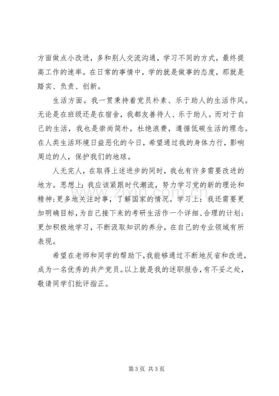 党员年终述职报告.docx_第3页