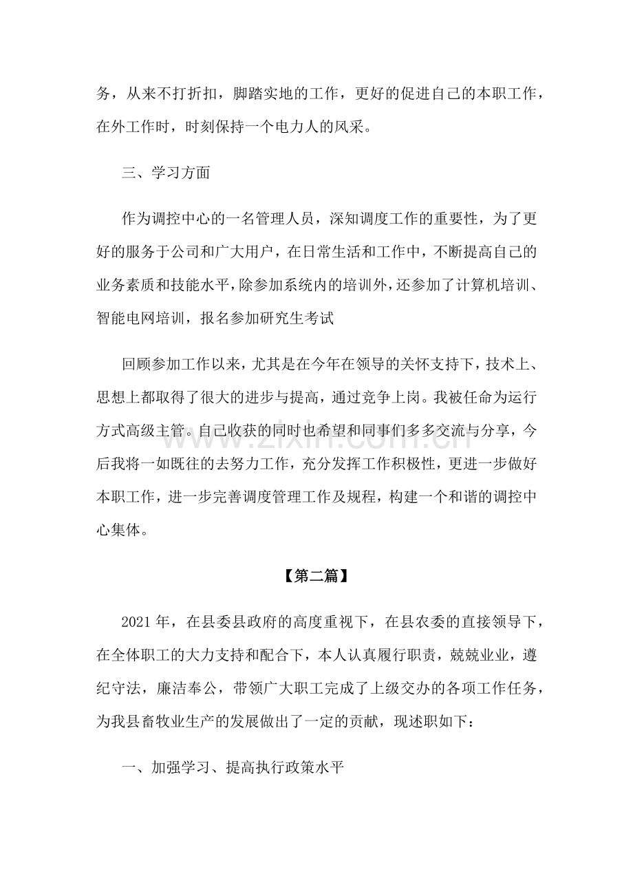 2021年末个人年终工作总结(参考模版五篇).docx_第2页