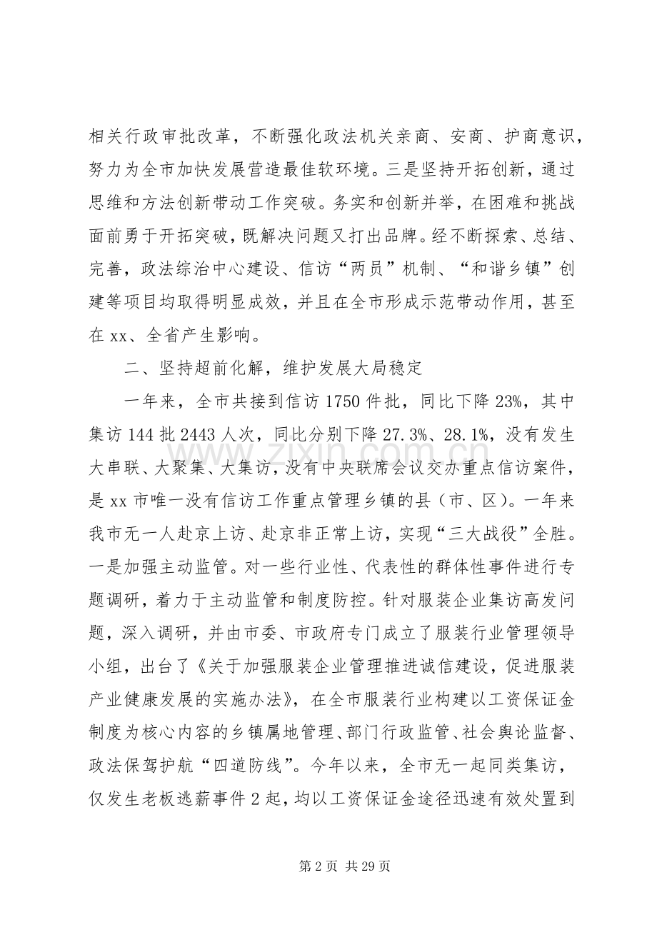 XX年政法委书记述廉报告3篇.docx_第2页