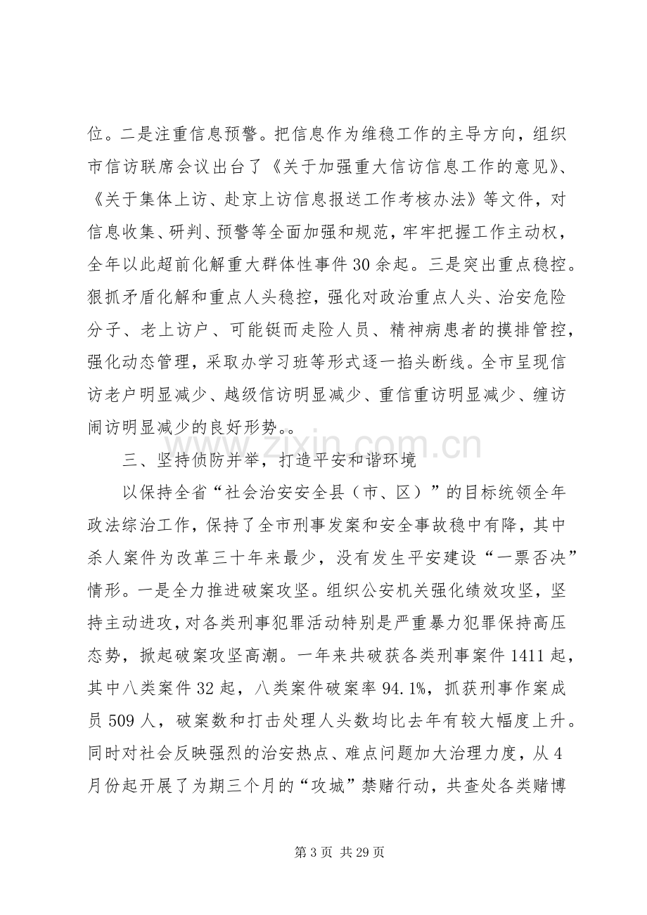 XX年政法委书记述廉报告3篇.docx_第3页