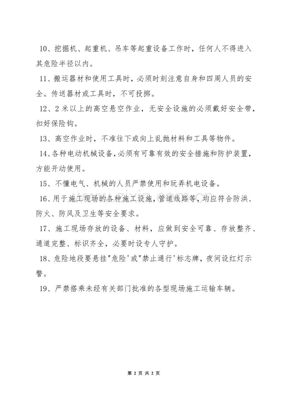 项目部施工现场一般安全管理规定.docx_第2页