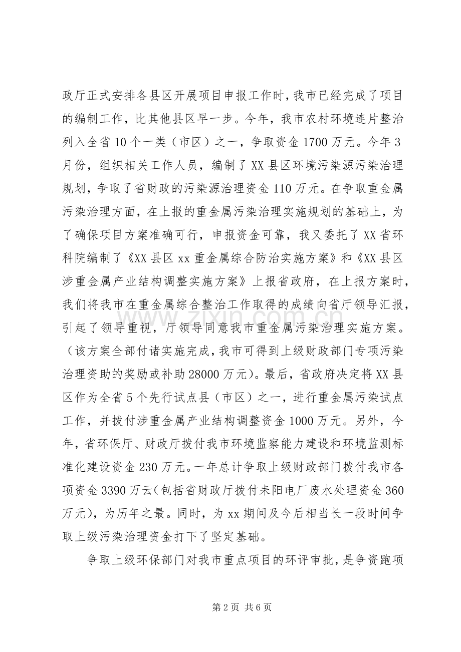 个人述职报告范文20XX年.docx_第2页