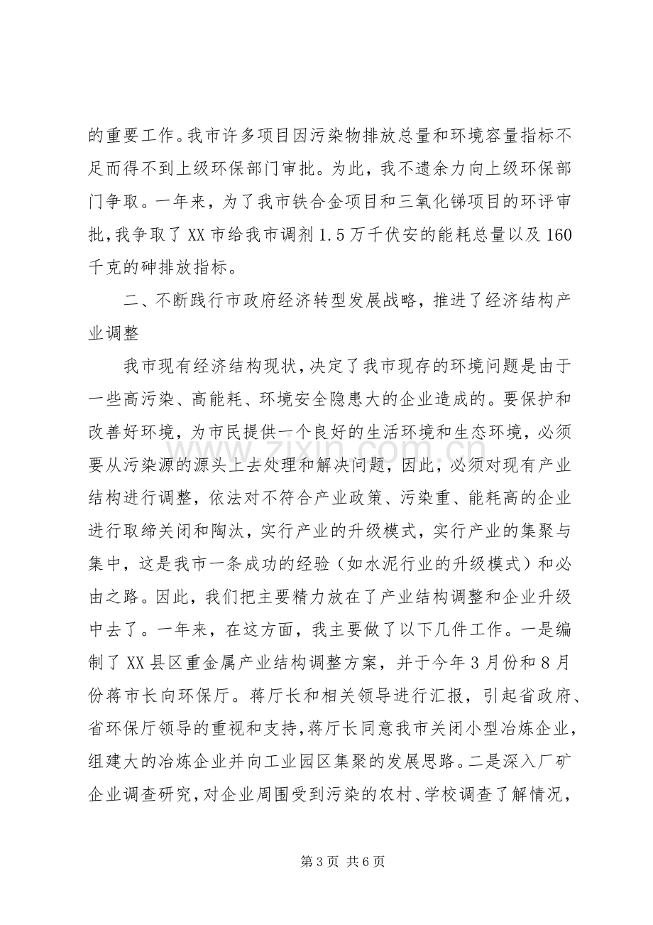 个人述职报告范文20XX年.docx_第3页