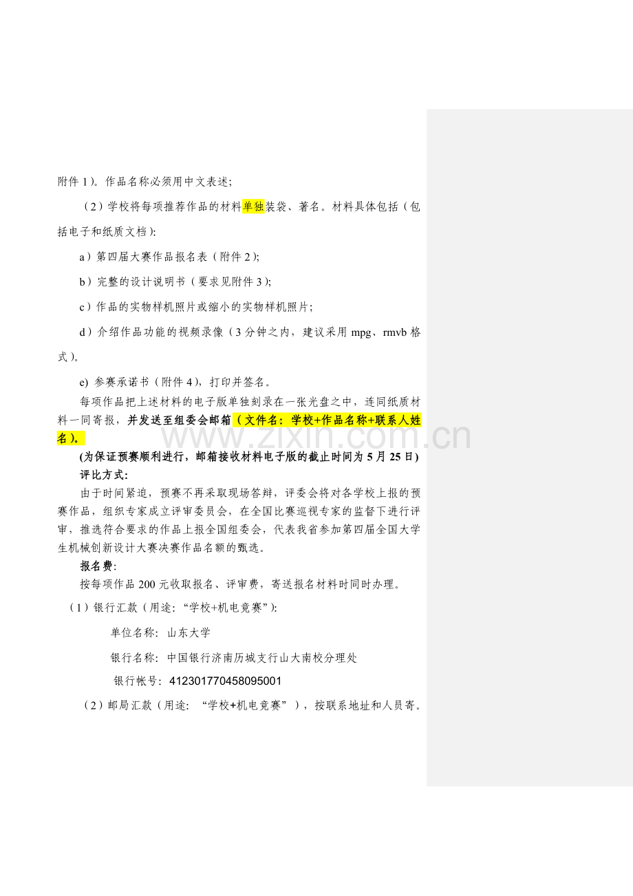 山东高校机械行业工程教学协作组.docx_第2页