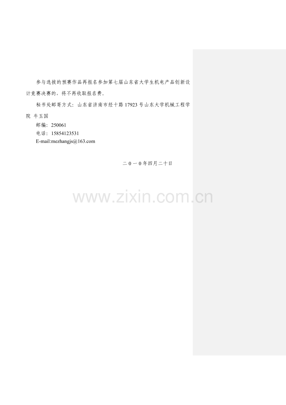 山东高校机械行业工程教学协作组.docx_第3页