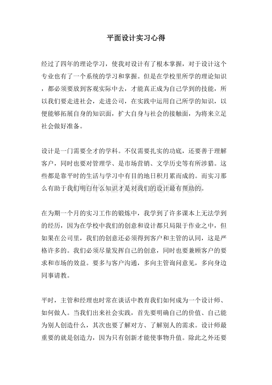 平面设计实习心得.doc_第1页