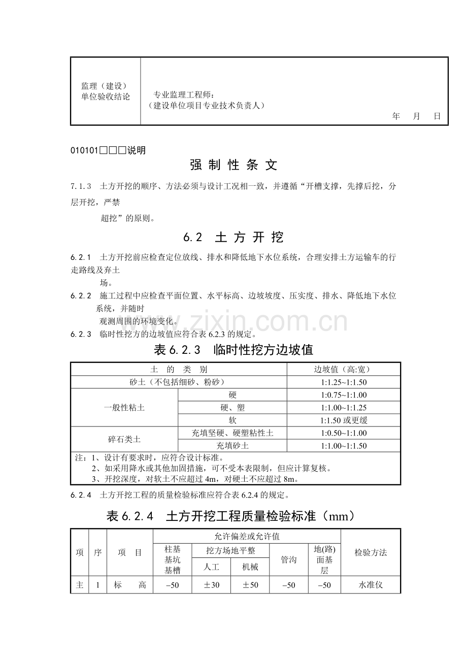 土方开挖工程检验批质量验收记录.docx_第2页